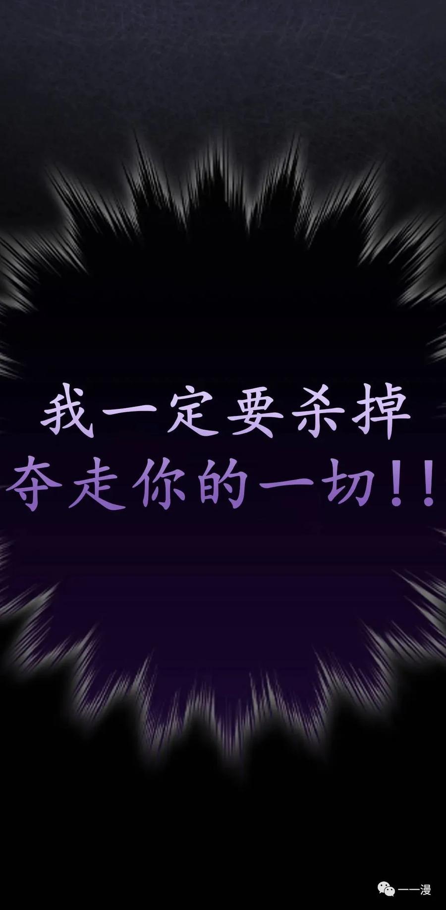 《我不是回归者》第1话 第80页