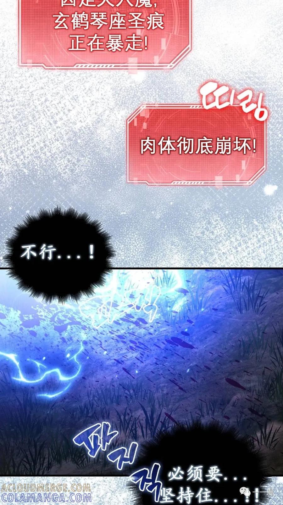 《我不是回归者》第1话 第113页
