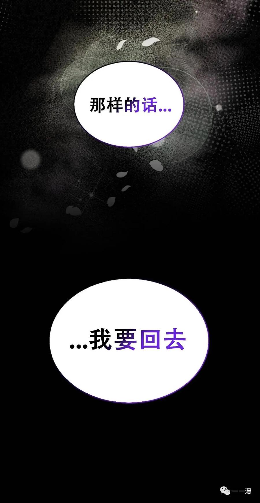 《我不是回归者》第1话 第54页