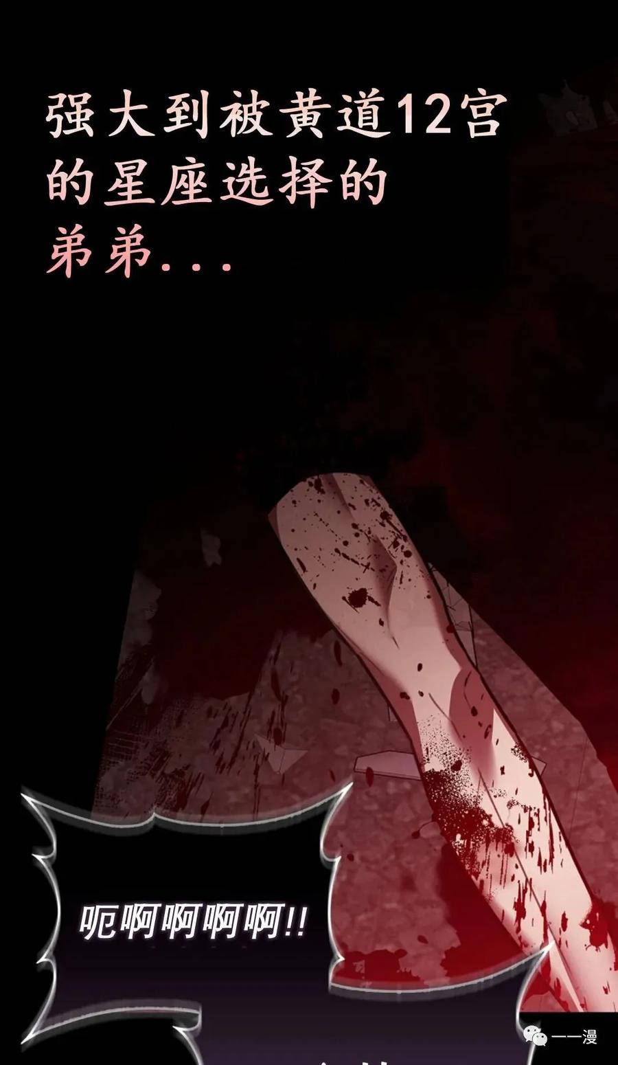 《我不是回归者》第1话 第95页