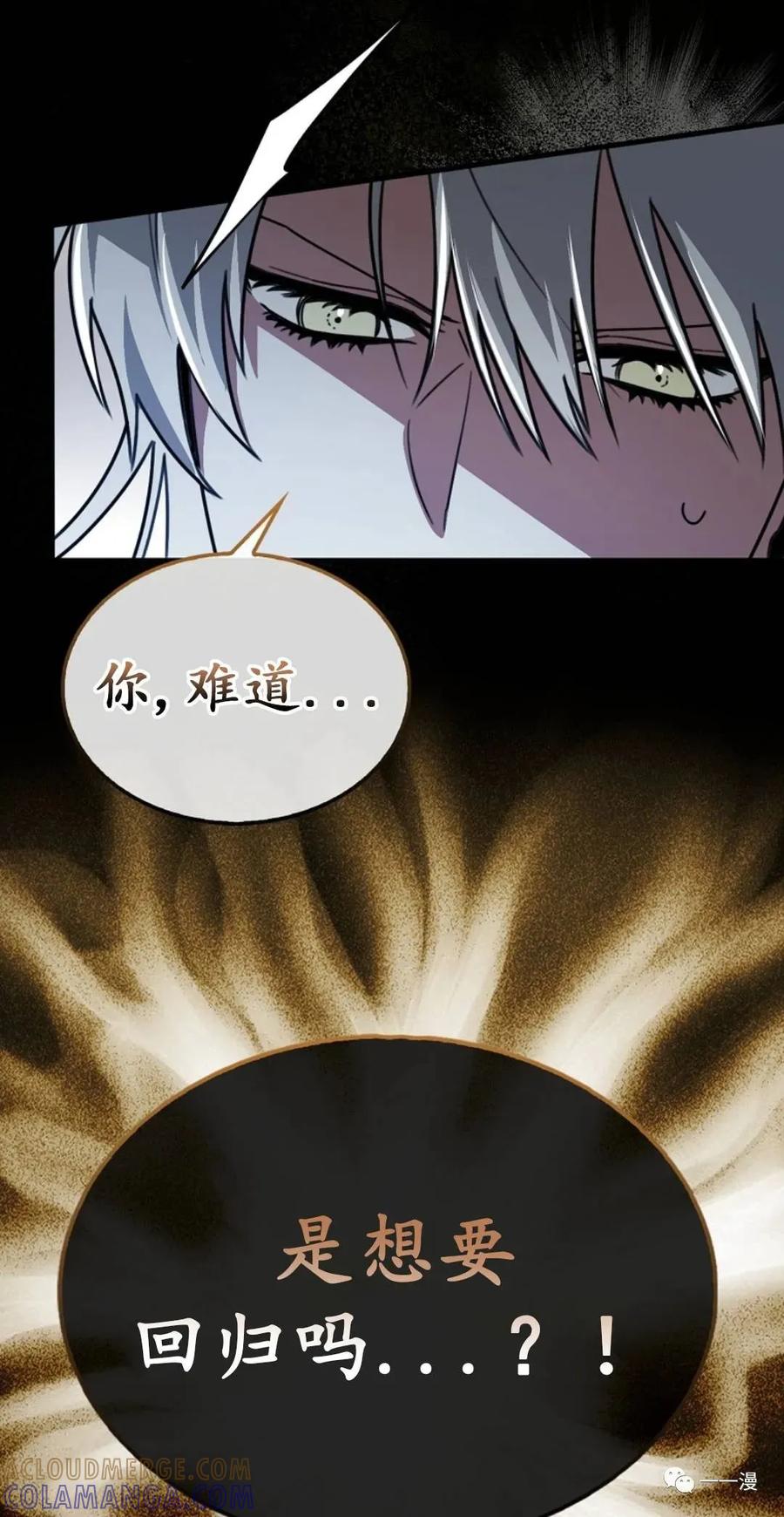 《我不是回归者》第1话 第57页