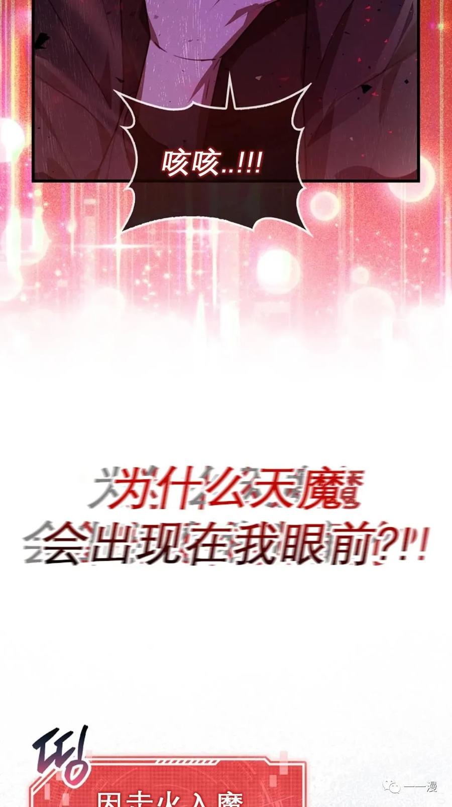 《我不是回归者》第1话 第112页