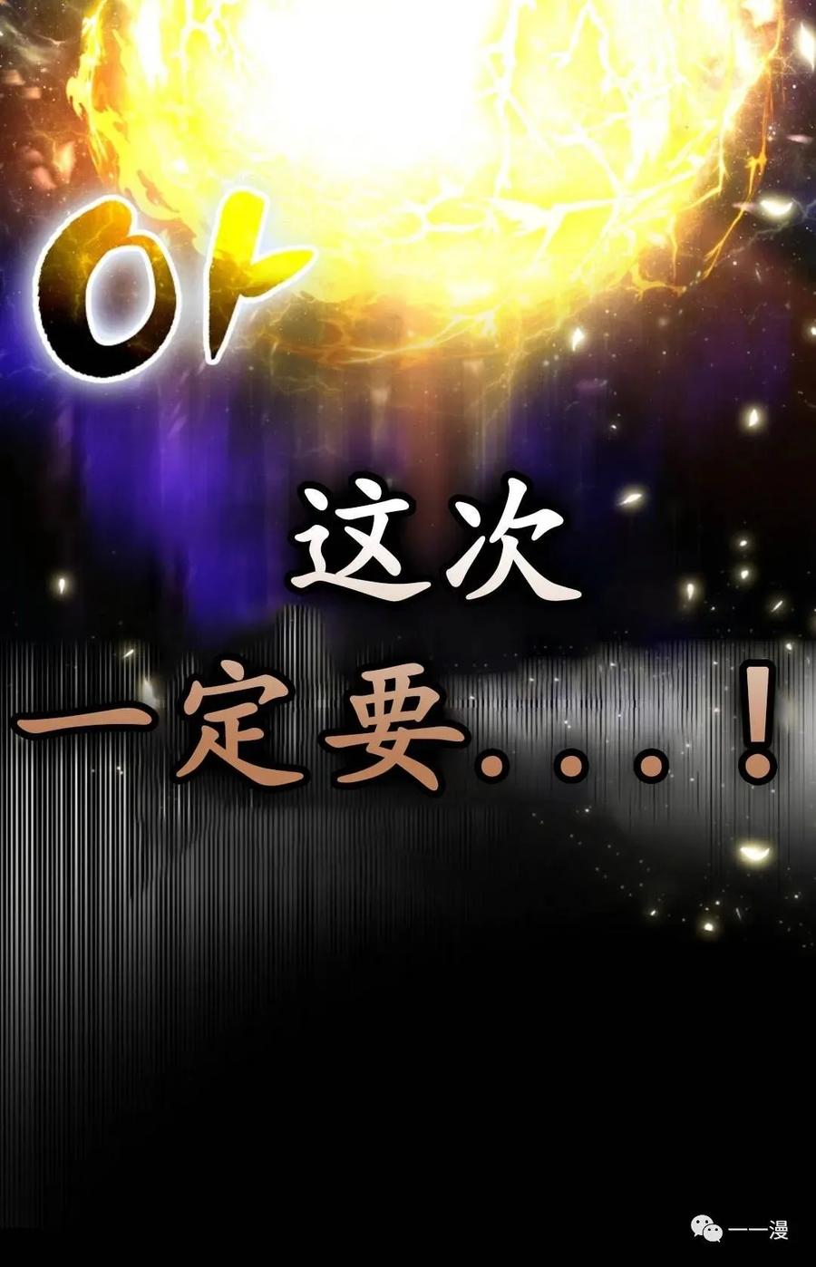 《我不是回归者》第1话 第90页