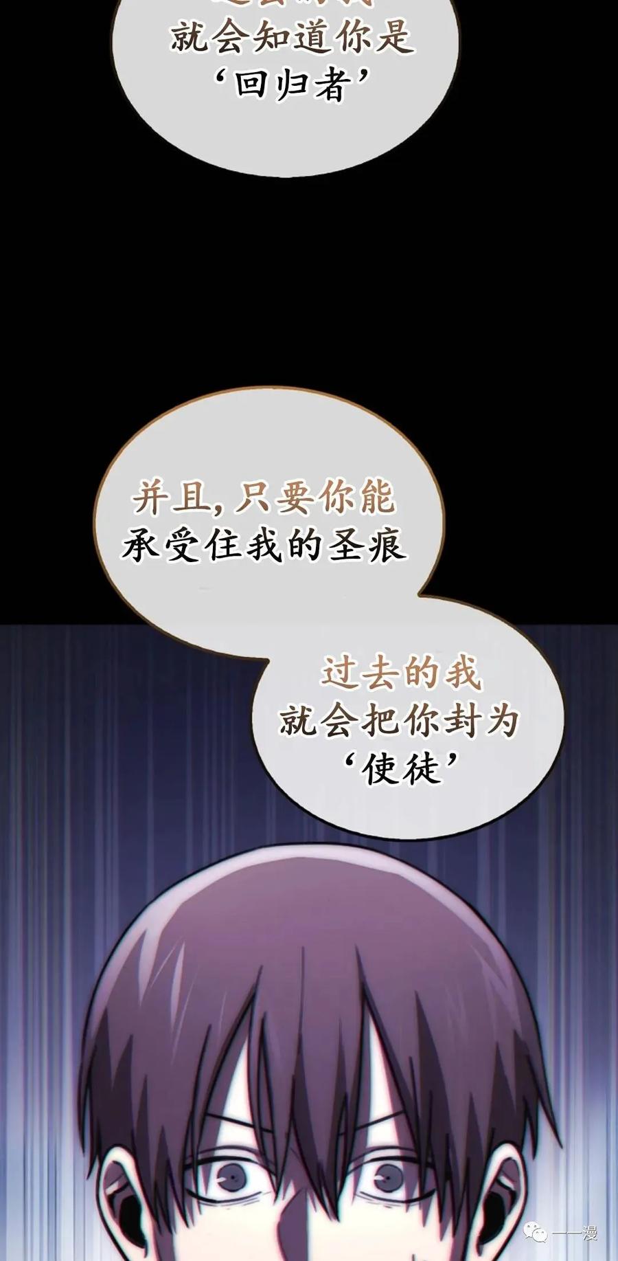 《我不是回归者》第1话 第75页