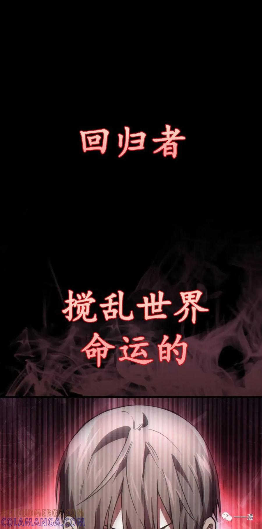 《我不是回归者》第1话 第61页