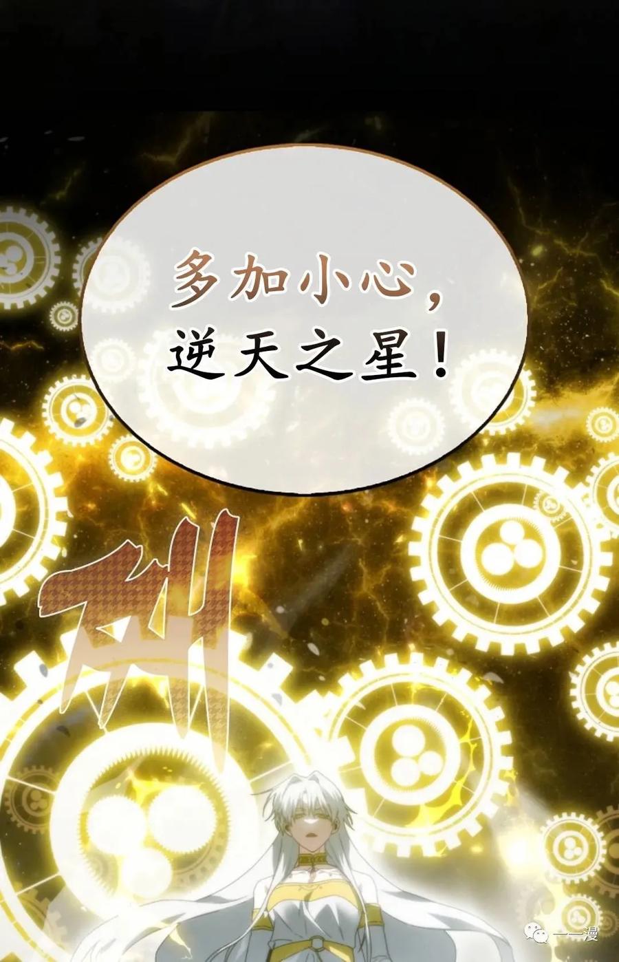 《我不是回归者》第1话 第83页