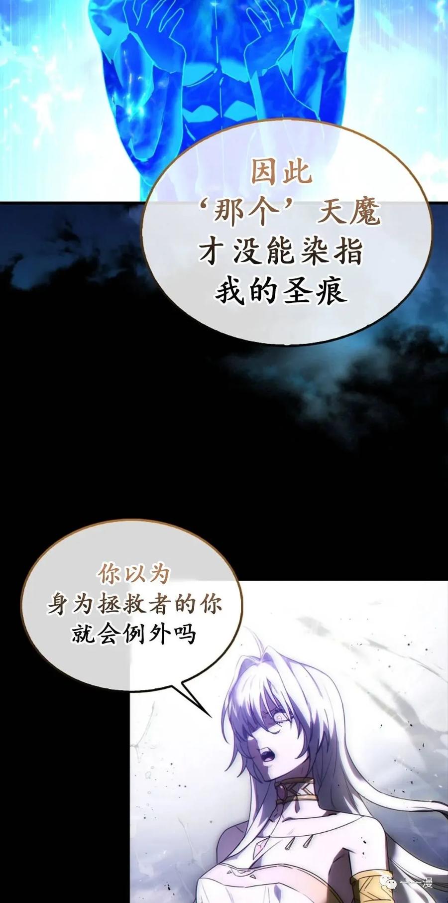《我不是回归者》第1话 第68页