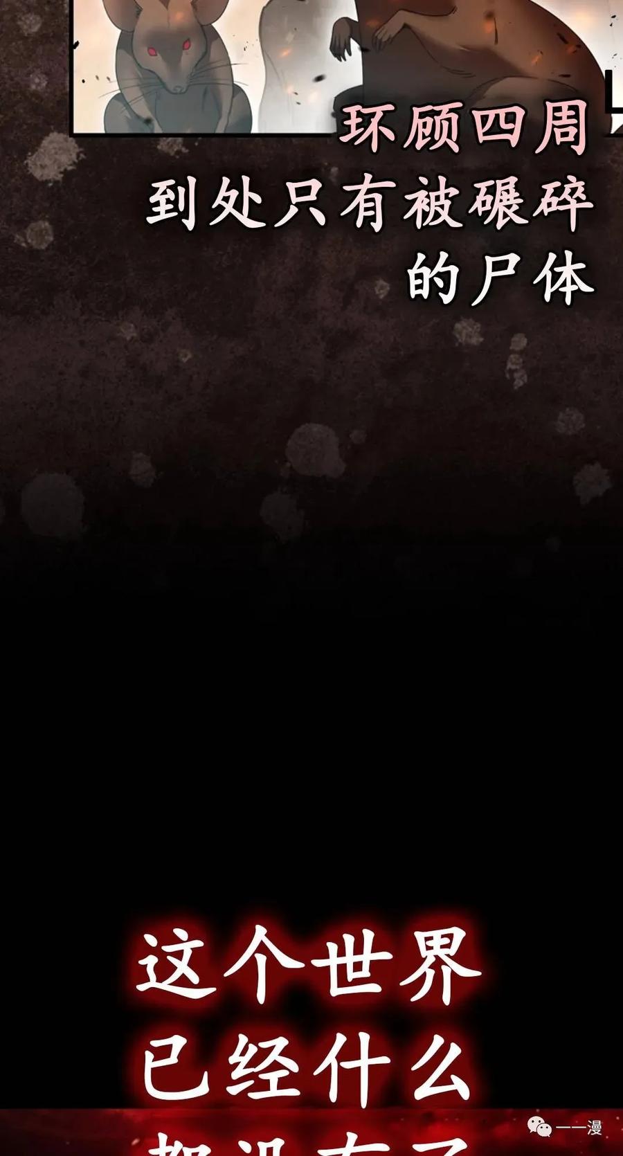 《我不是回归者》第1话 第6页