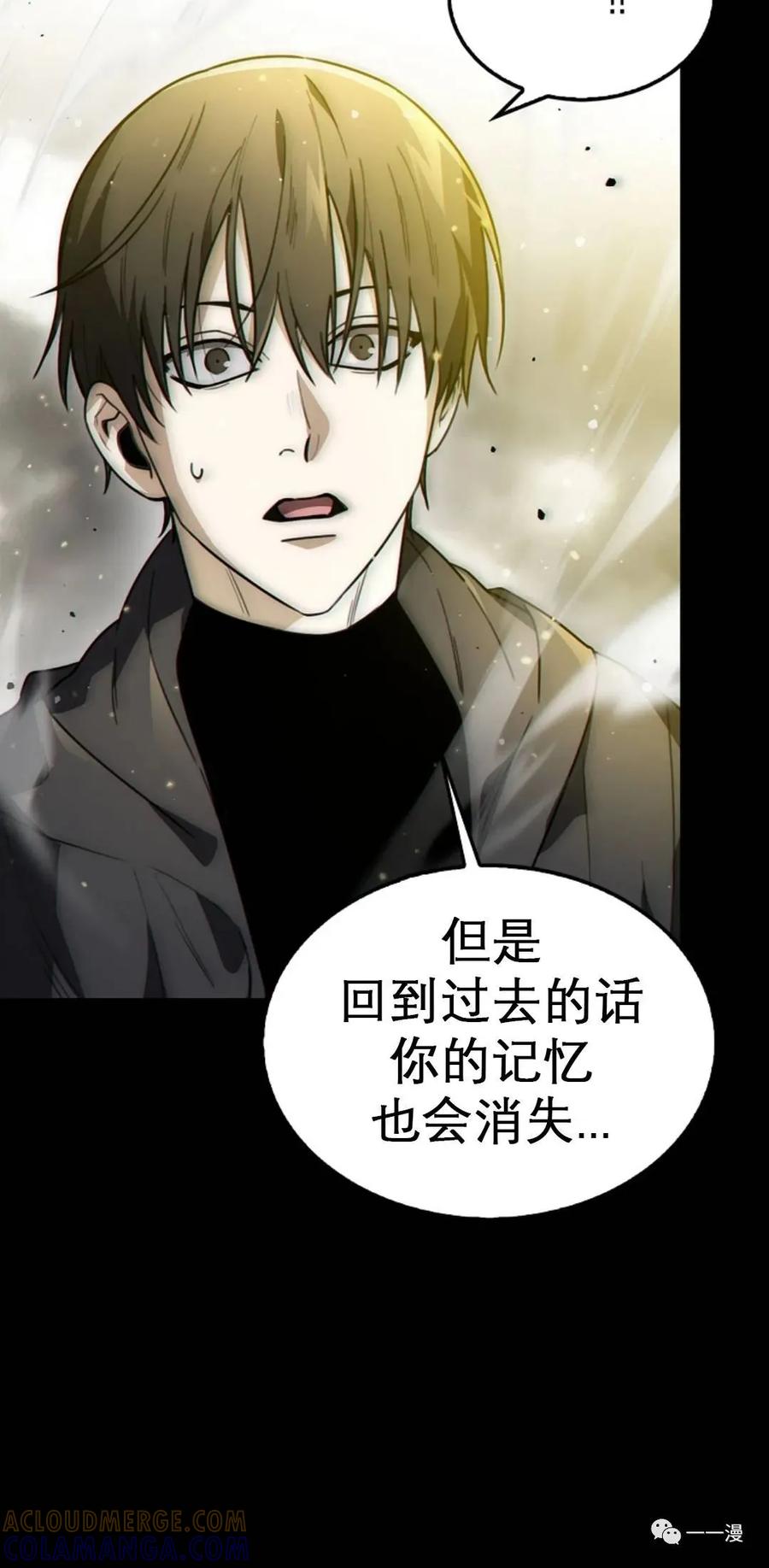 《我不是回归者》第1话 第73页