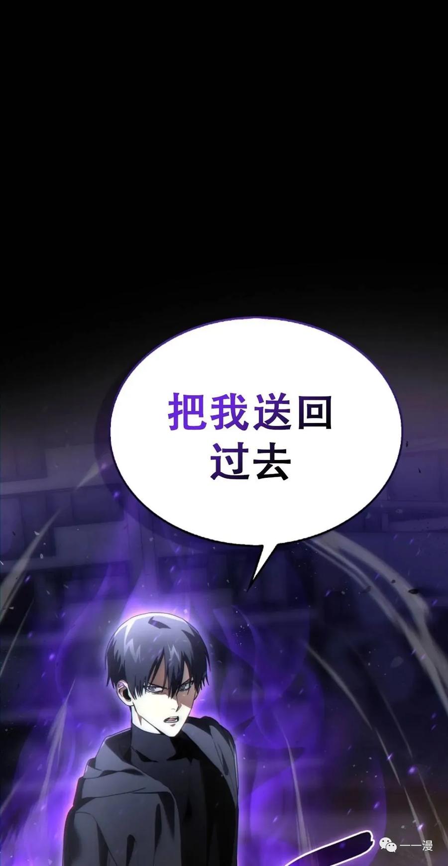 《我不是回归者》第1话 第55页