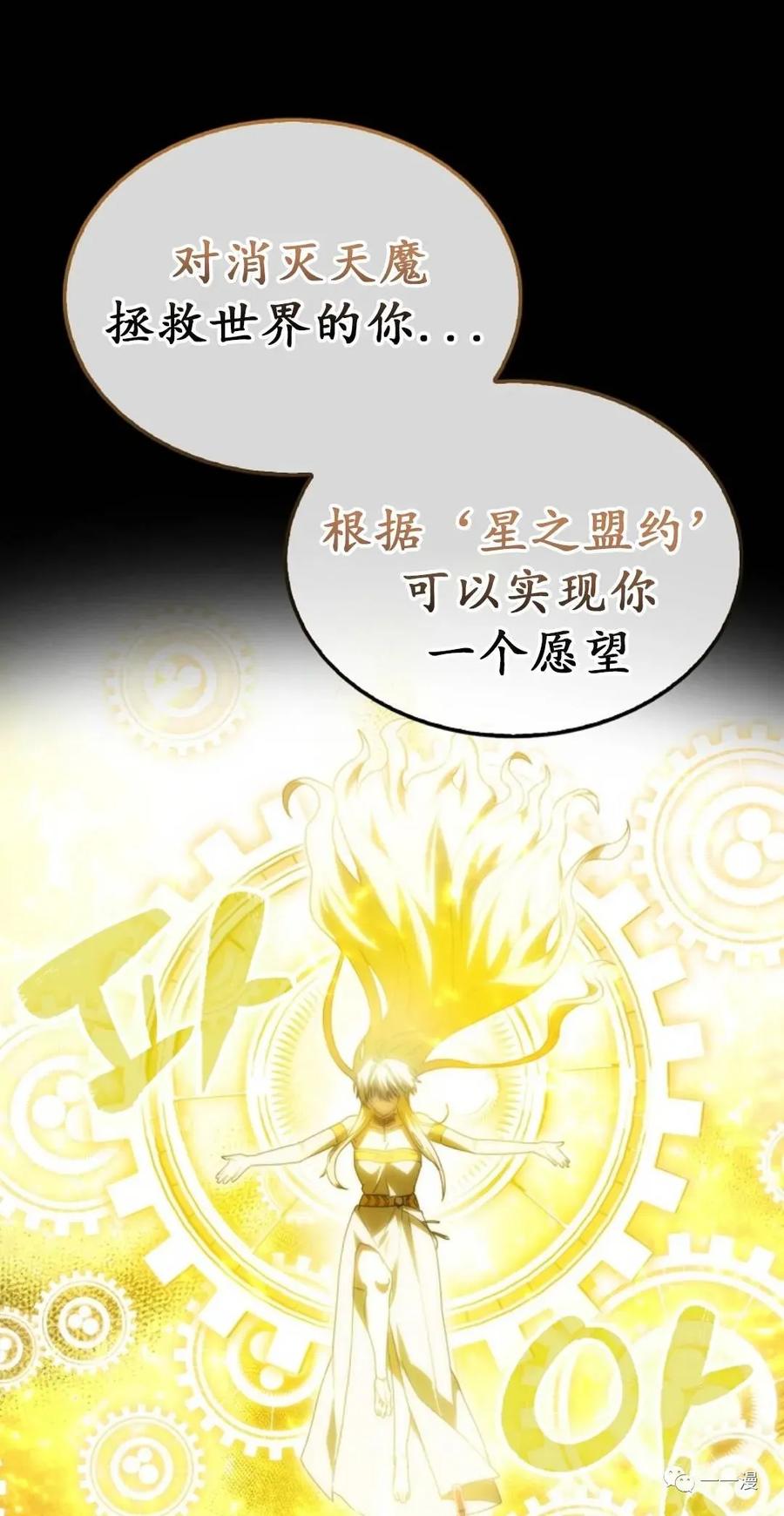 《我不是回归者》第1话 第51页