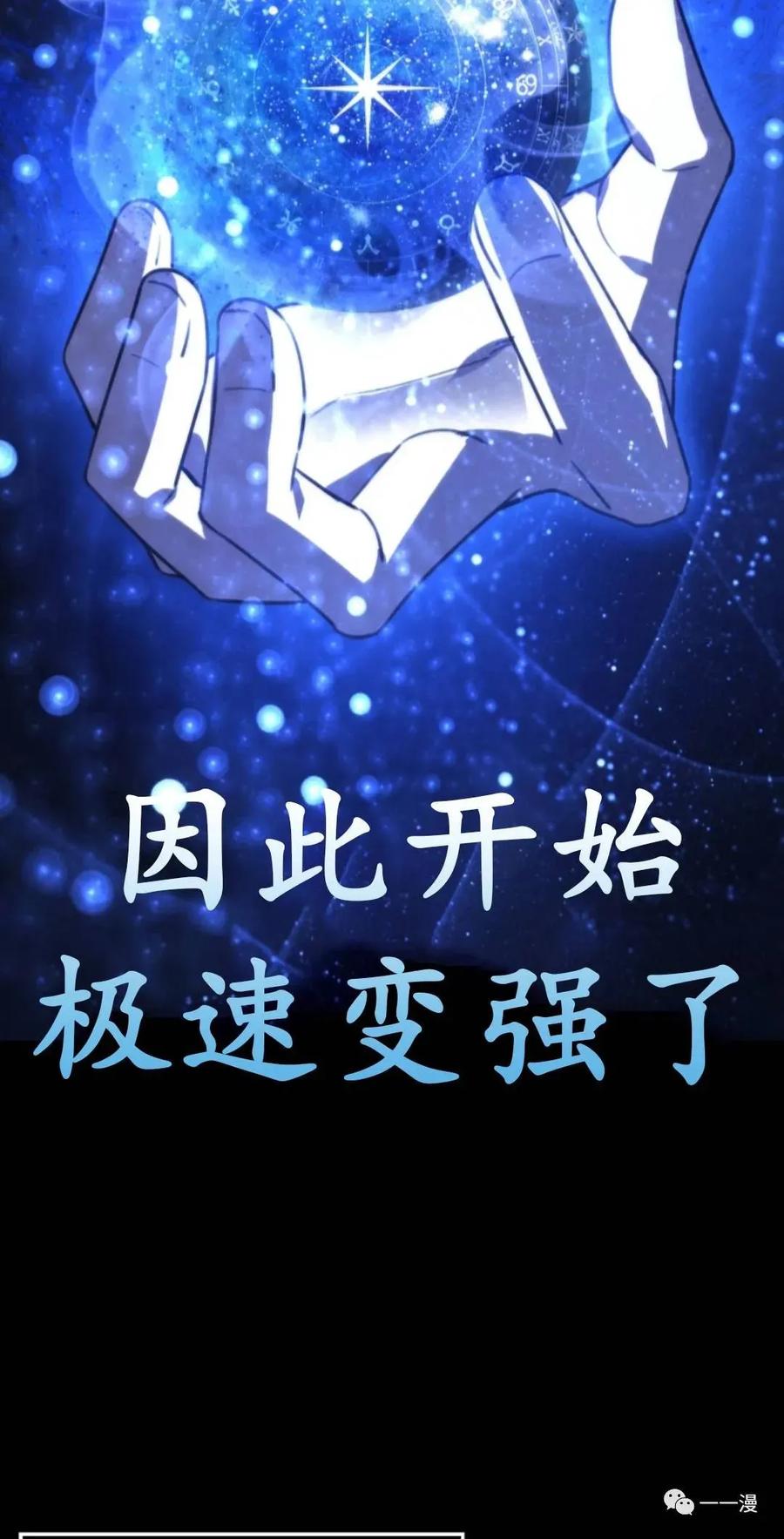 《我不是回归者》第1话 第39页