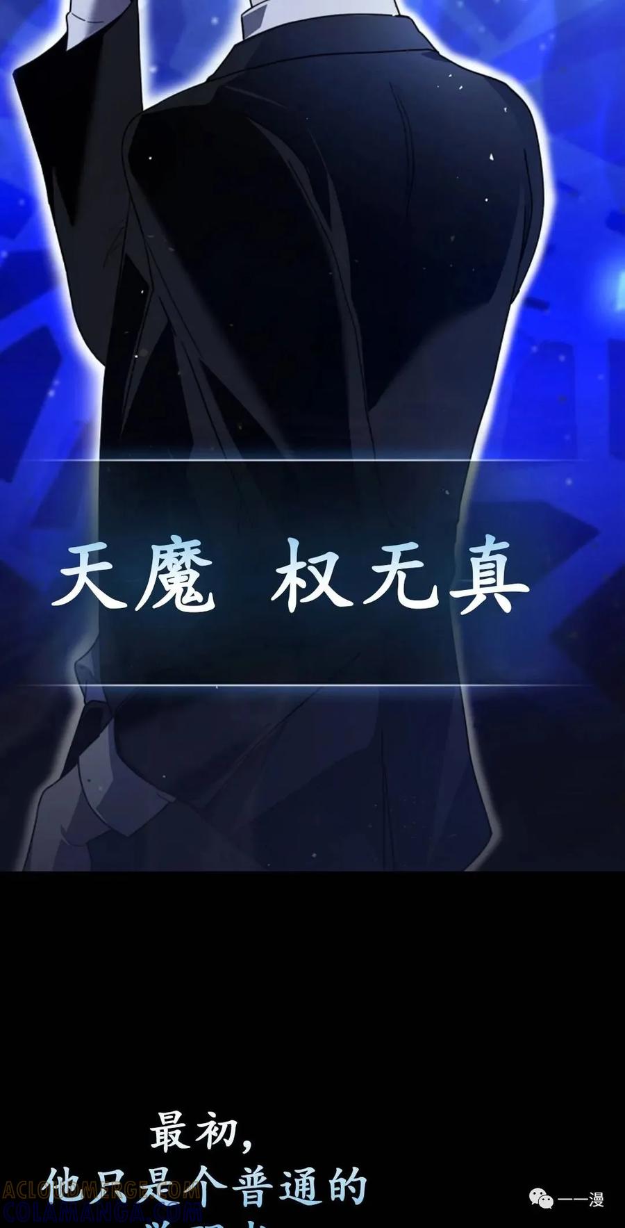 《我不是回归者》第1话 第37页