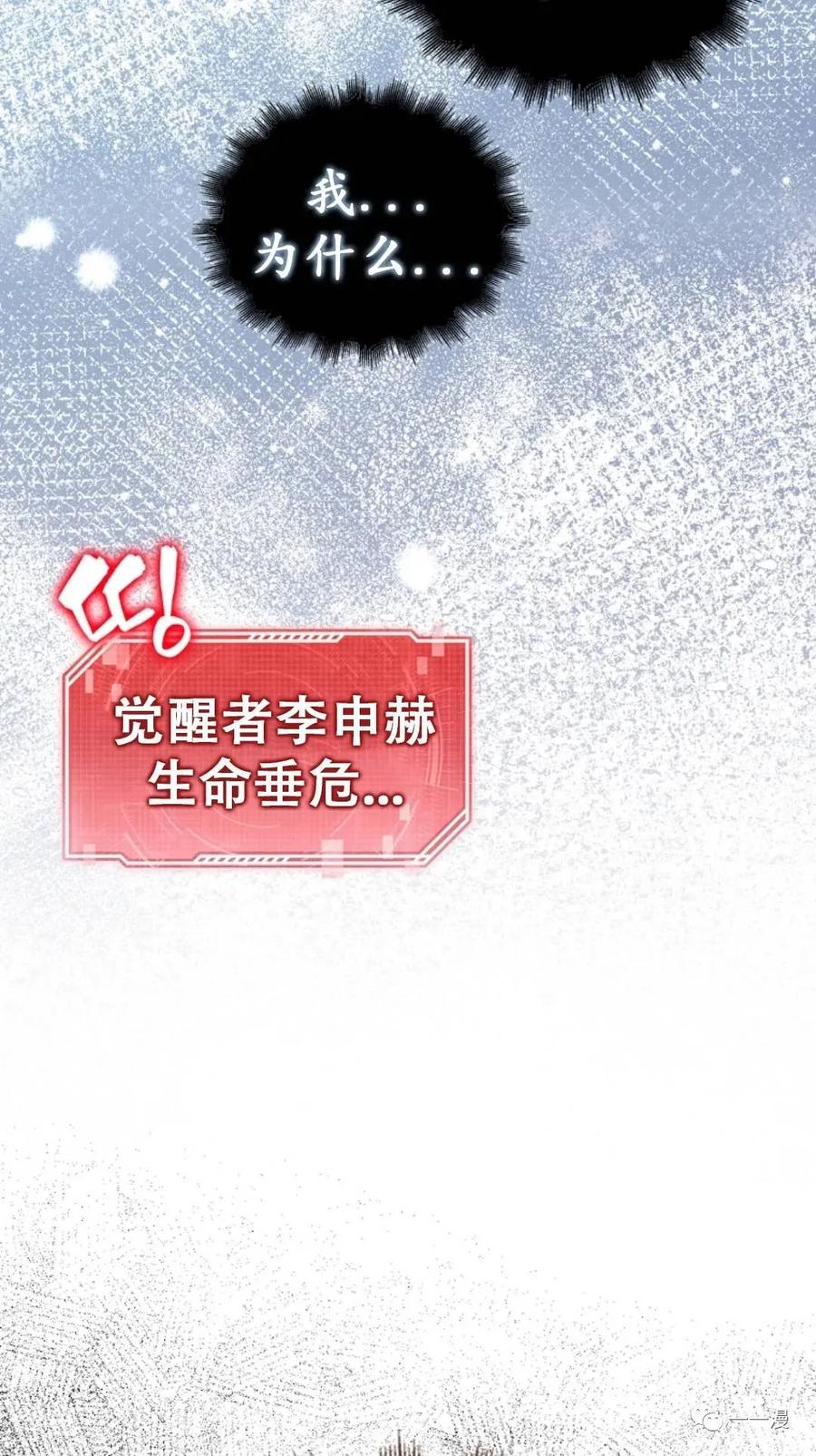 《我不是回归者》第1话 第114页
