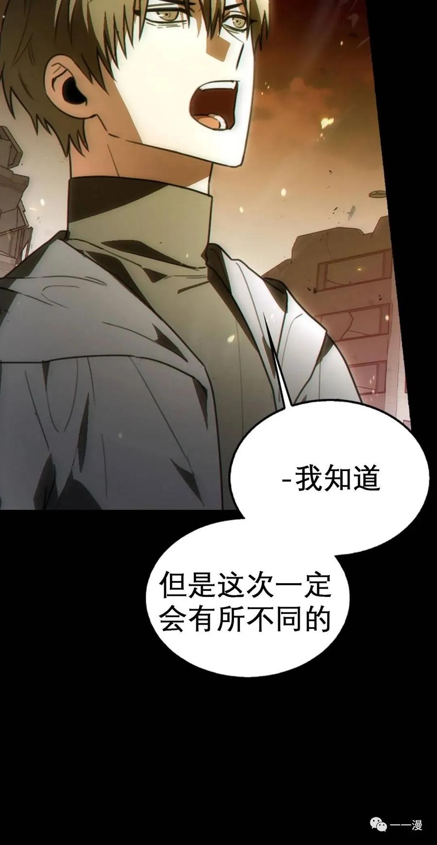 《我不是回归者》第1话 第60页