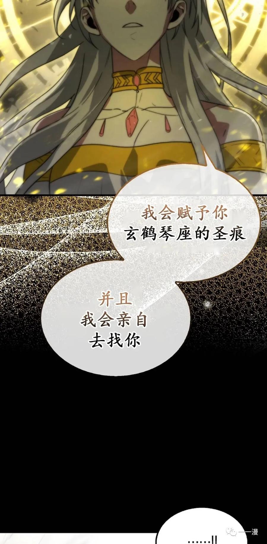 《我不是回归者》第1话 第72页