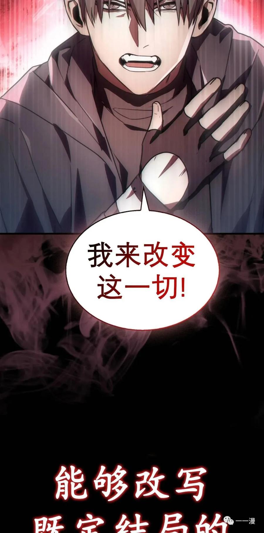 《我不是回归者》第1话 第62页