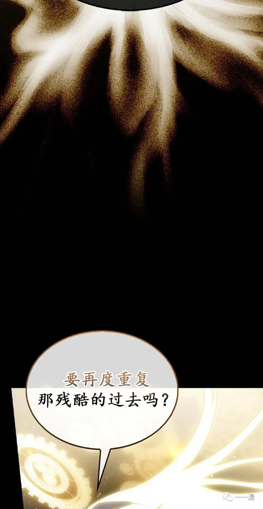 《我不是回归者》第1话 第58页