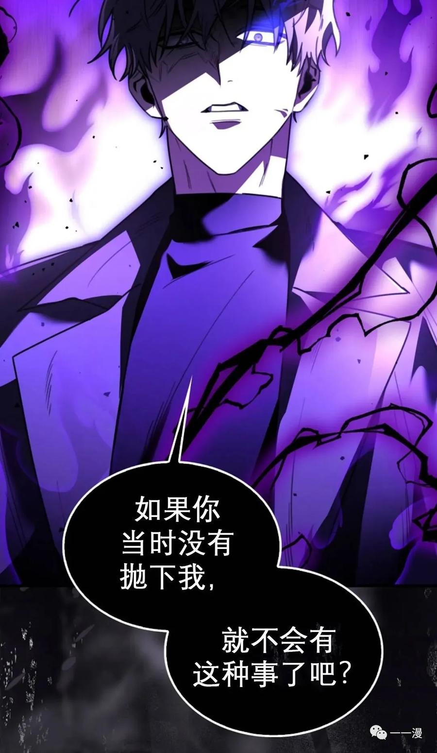 《我不是回归者》第1话 第99页