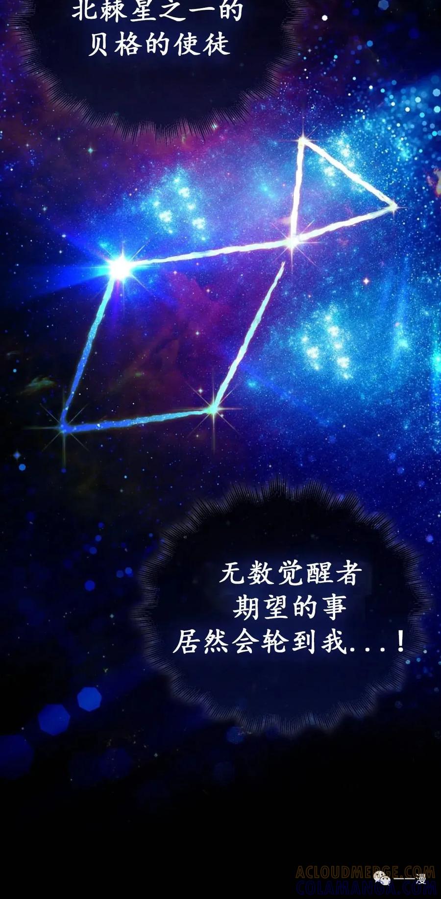 《我不是回归者》第1话 第77页