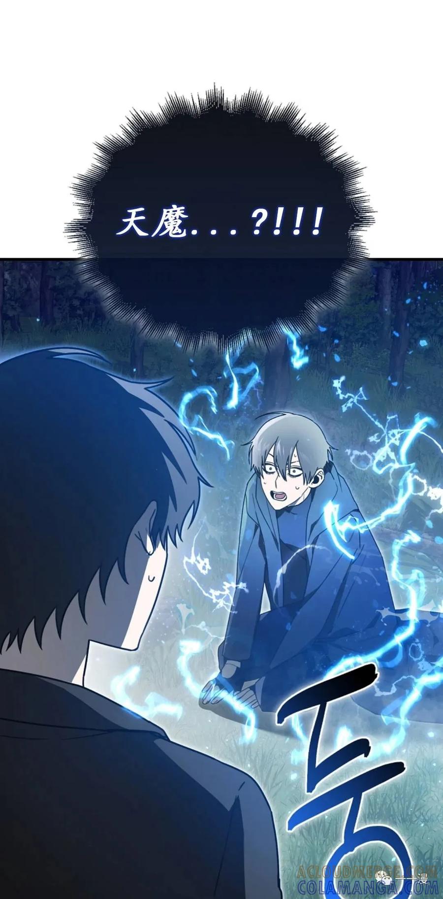 《我不是回归者》第1话 第109页