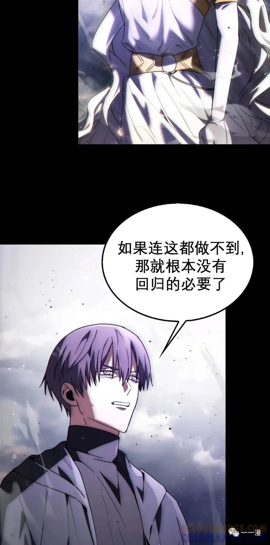 《我不是回归者》第1话 第69页