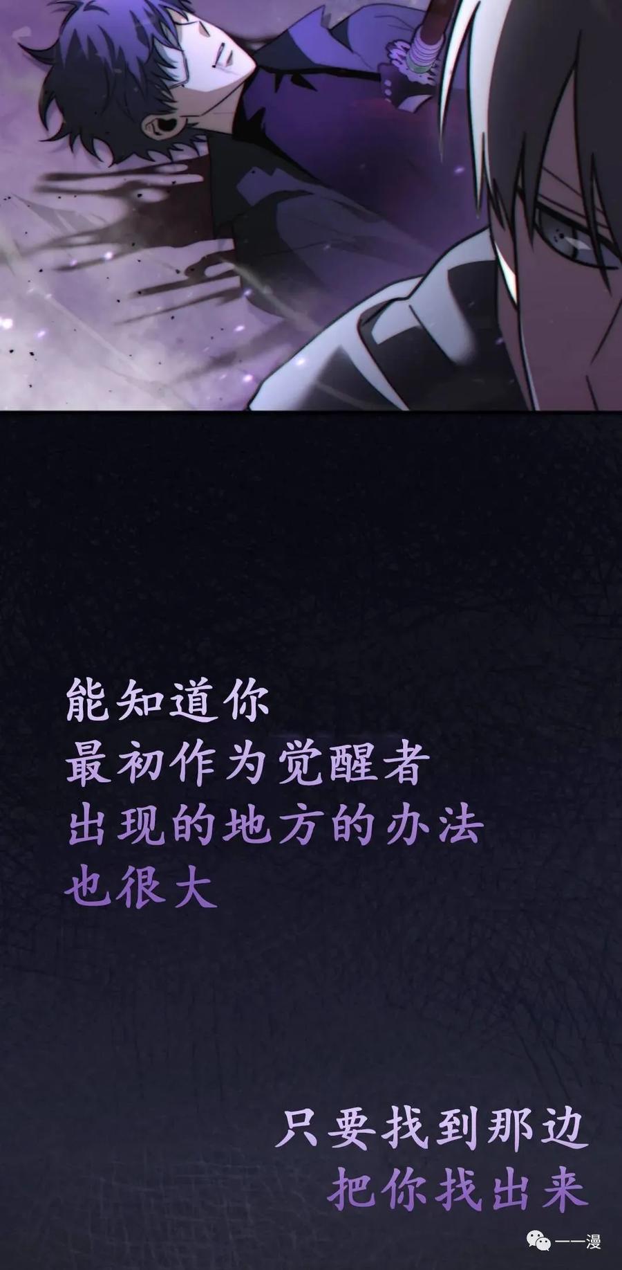 《我不是回归者》第1话 第79页