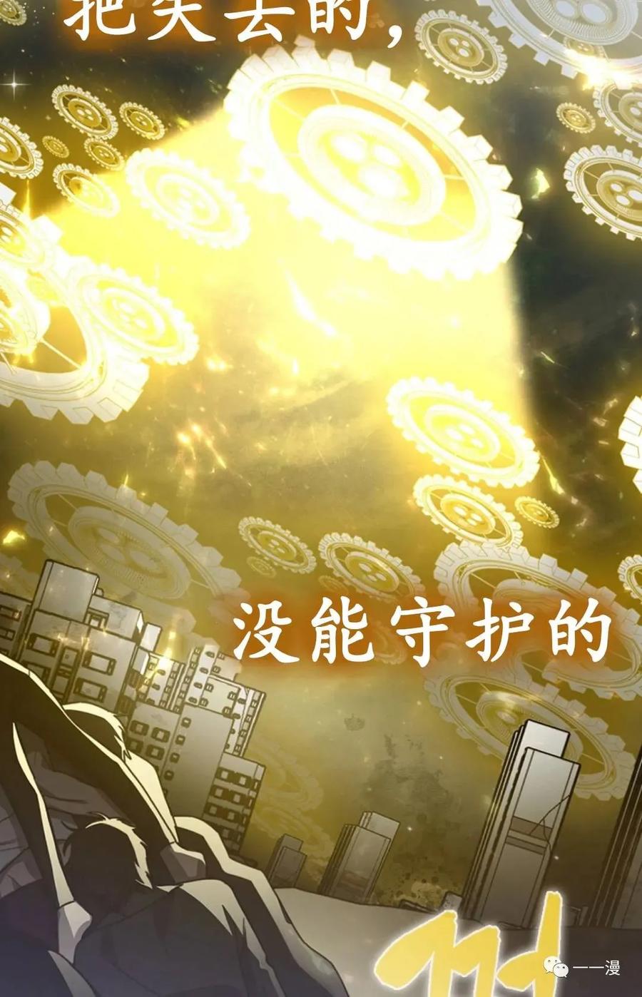 《我不是回归者》第1话 第86页