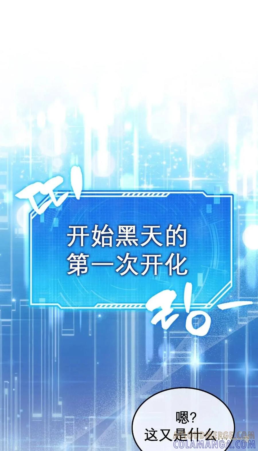《我不是回归者》第1话 第129页