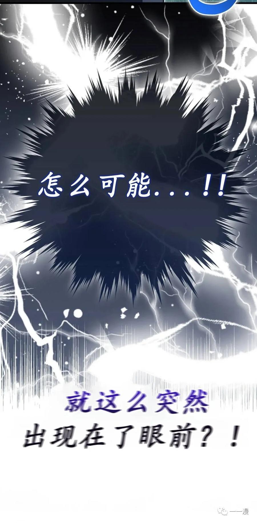 《我不是回归者》第1话 第110页