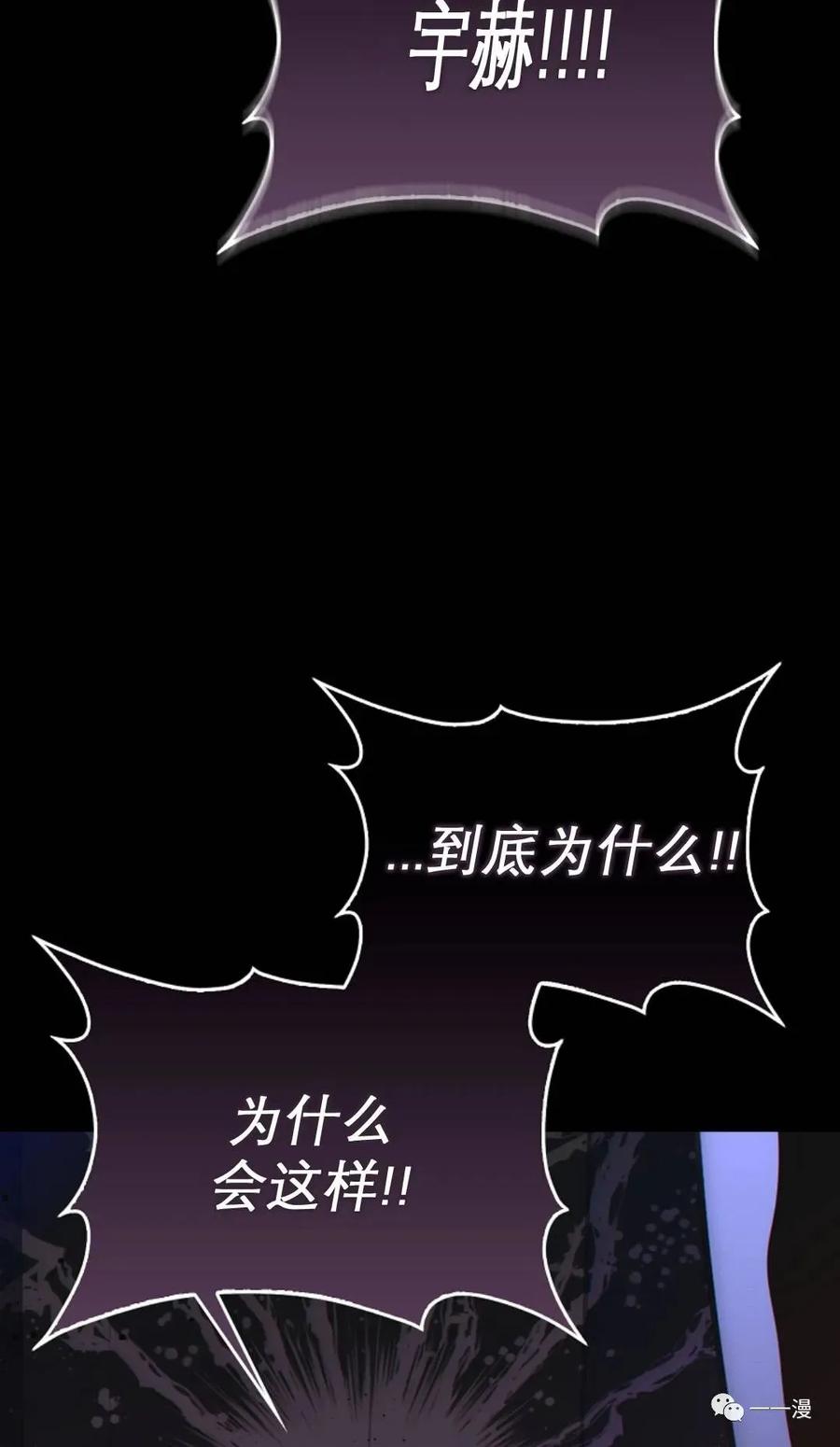 《我不是回归者》第1话 第96页