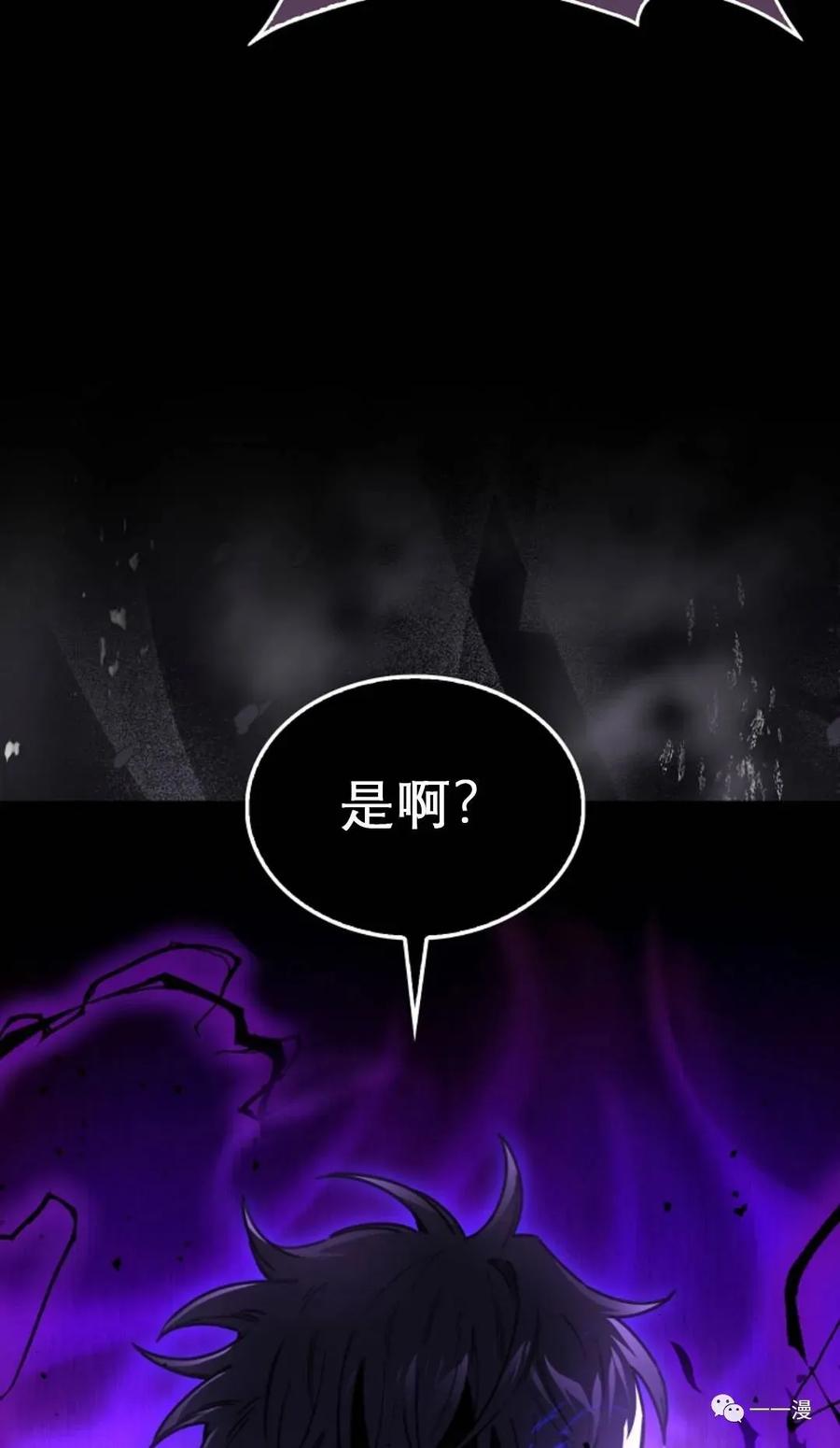 《我不是回归者》第1话 第98页