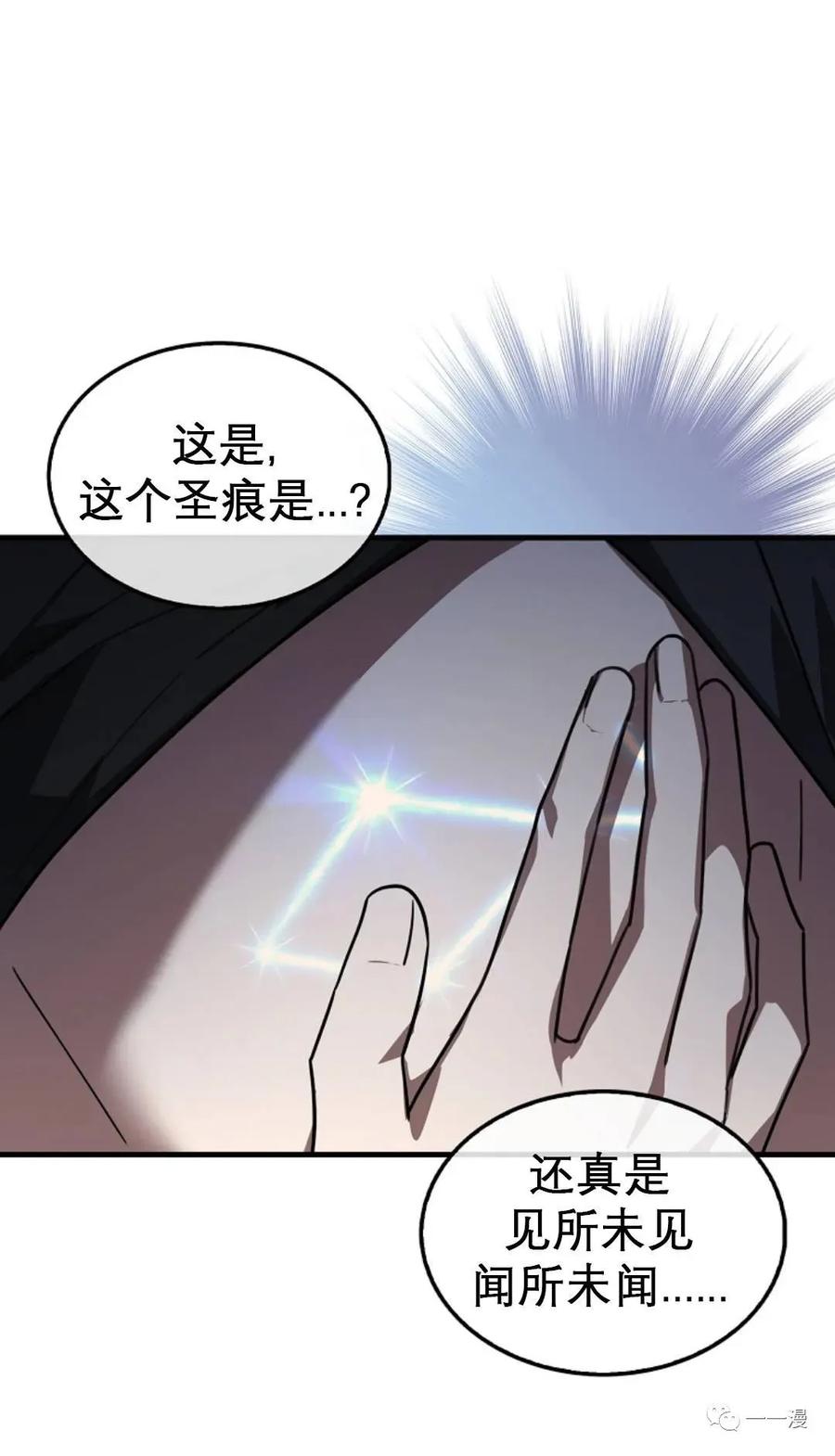 《我不是回归者》第1话 第128页