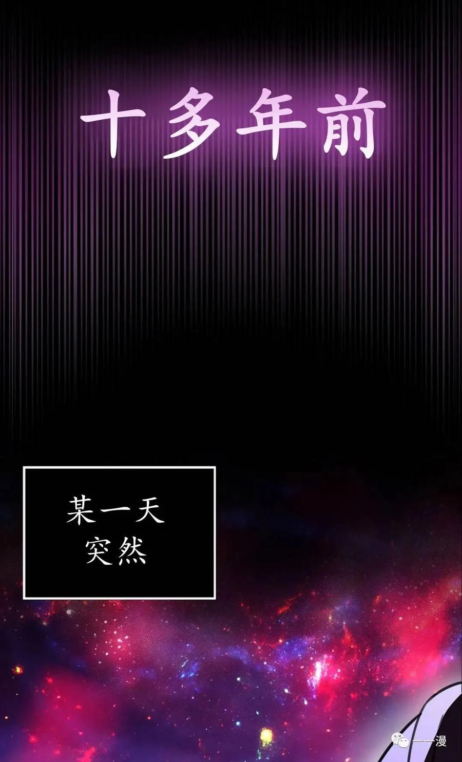 《我不是回归者》第1话 第23页