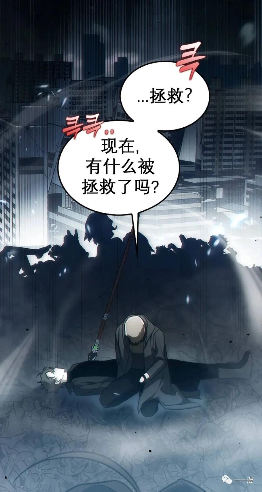 《我不是回归者》第1话 第18页