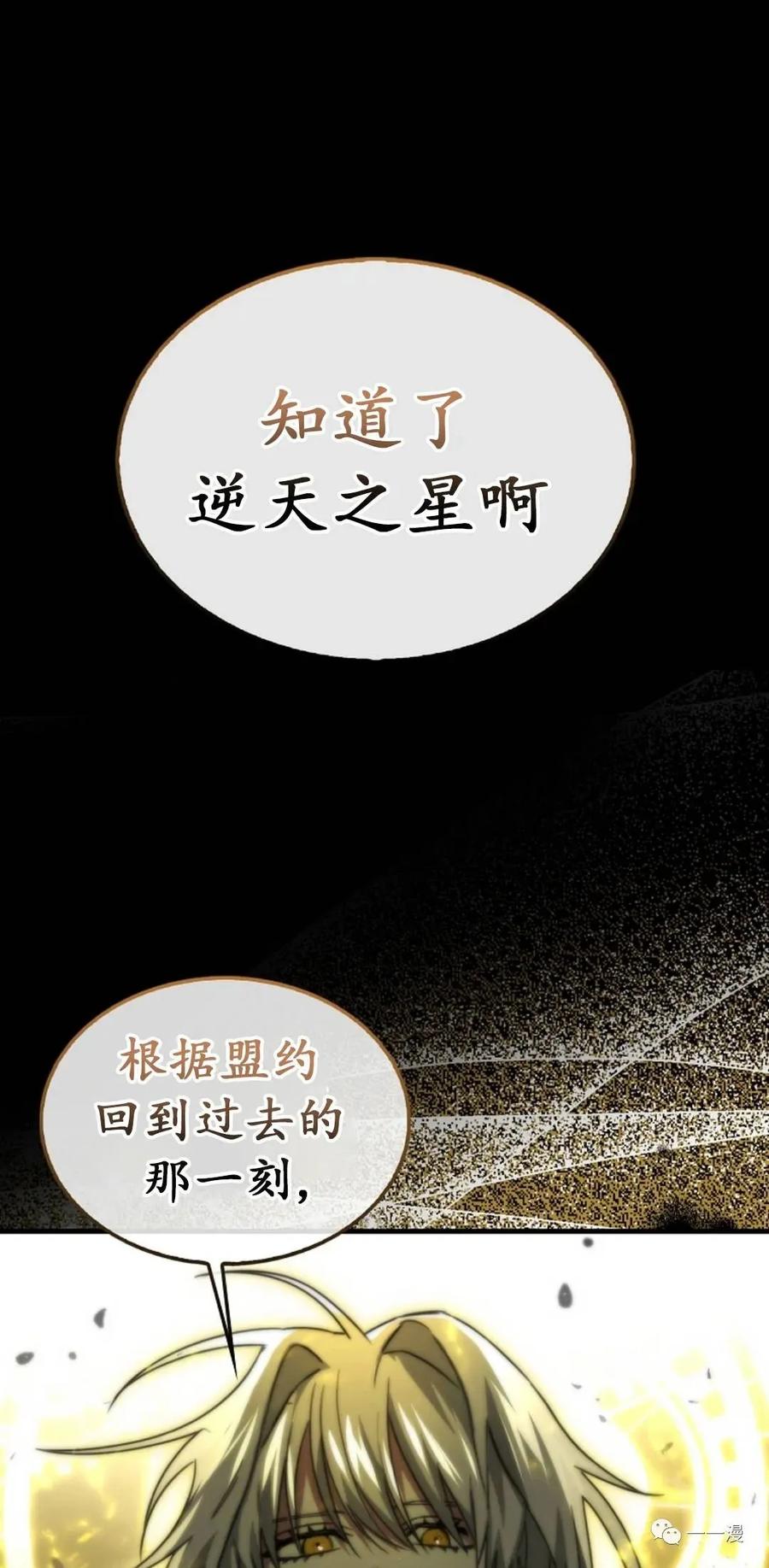 《我不是回归者》第1话 第71页