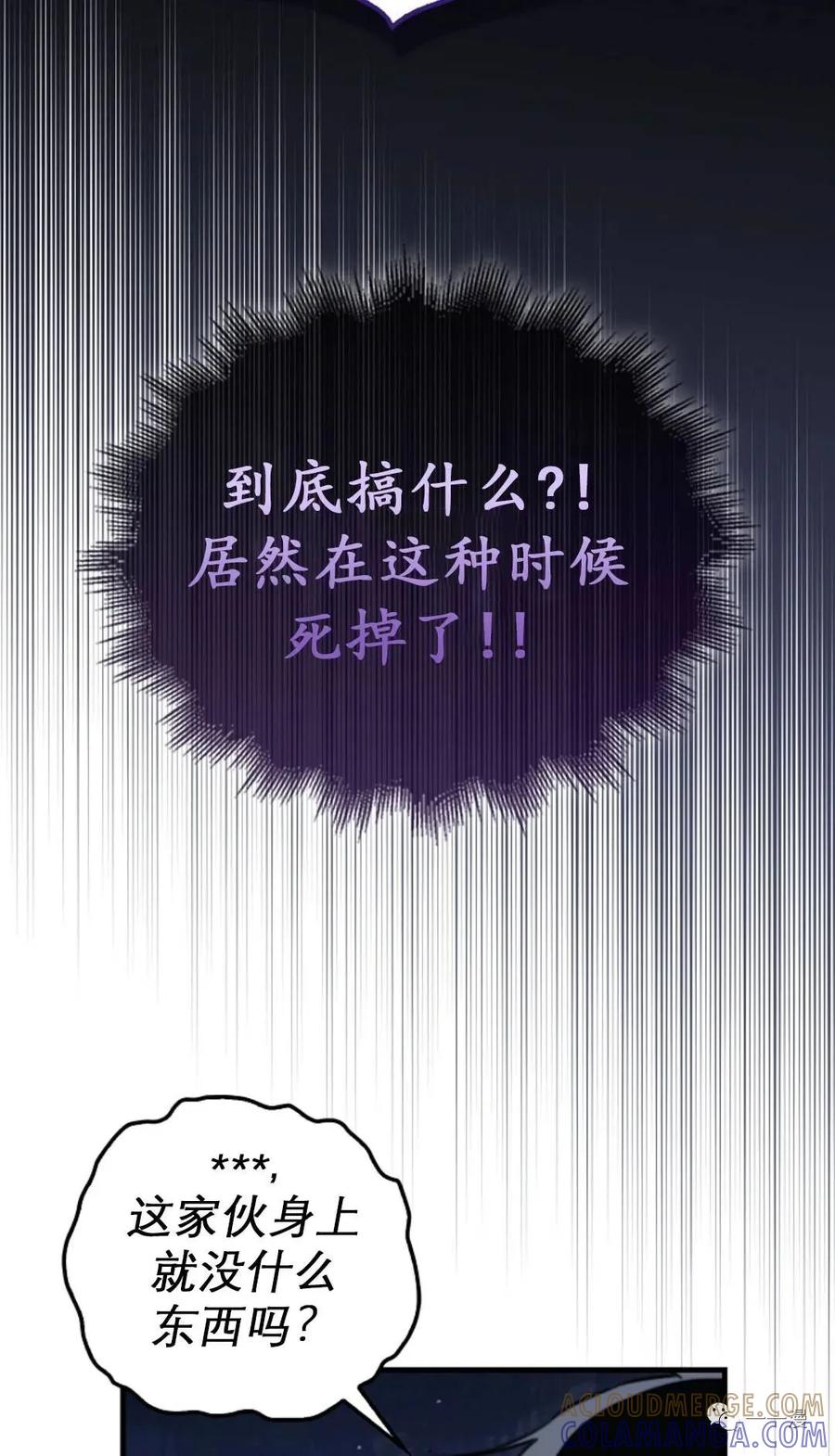 《我不是回归者》第1话 第125页