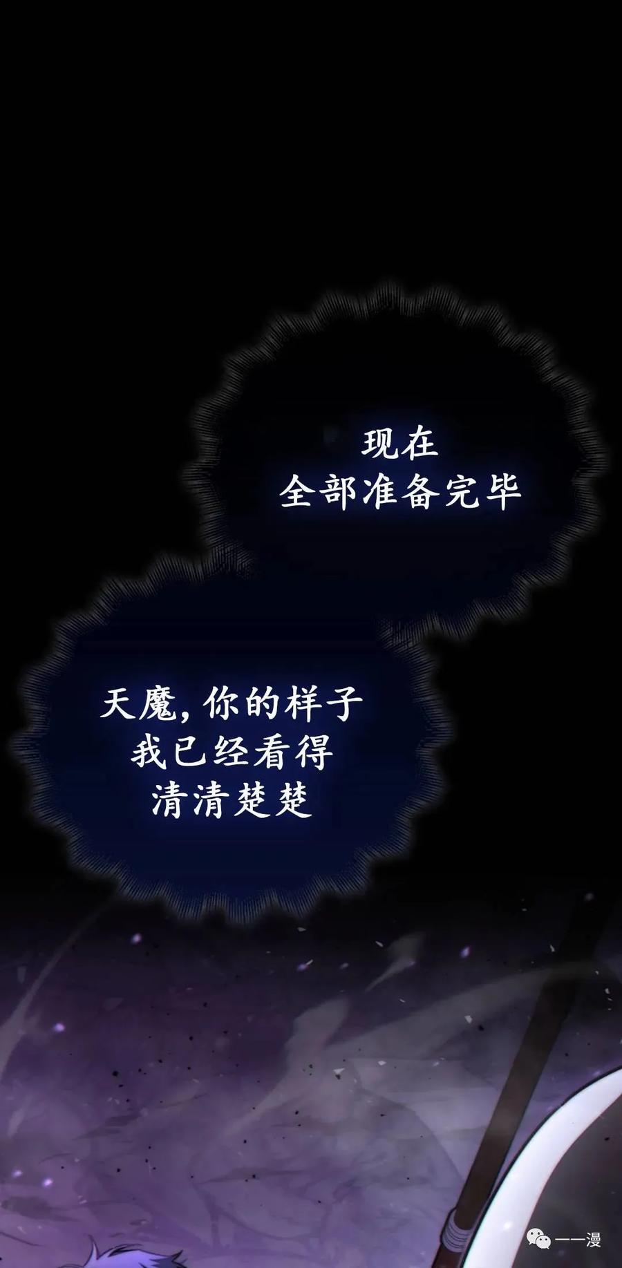 《我不是回归者》第1话 第78页