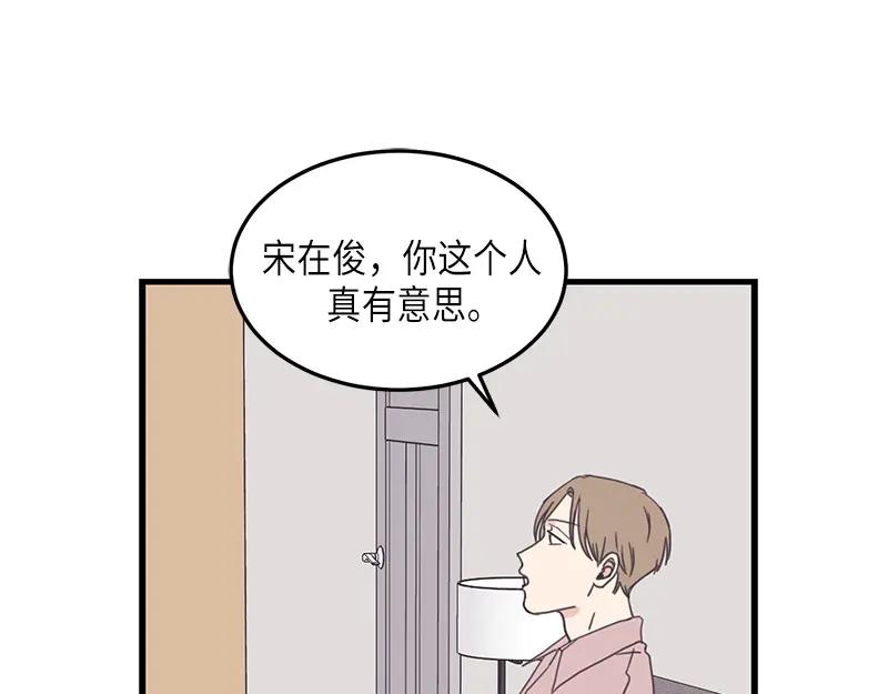 《取向的发现》第124话 第29页