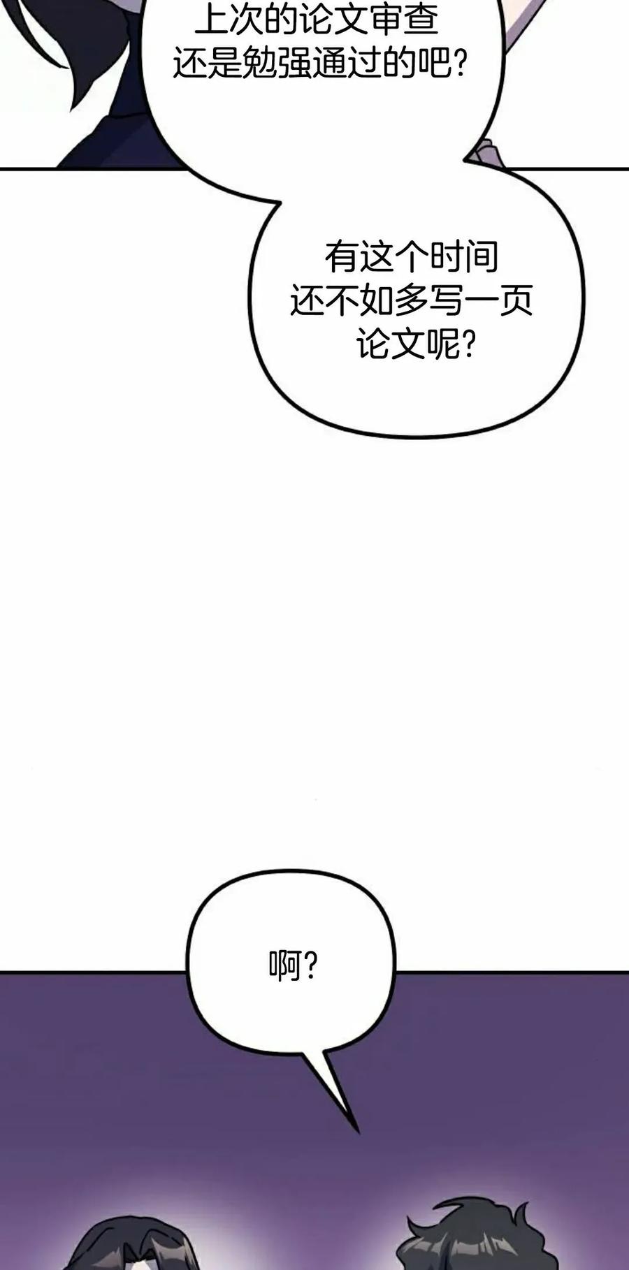 《扮演完美的反派角色》第19集 第62页