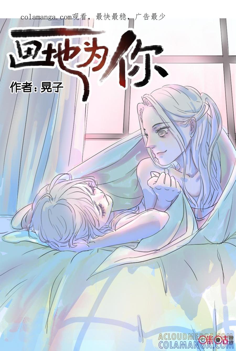 《画地为你》第20话：不祥之兆 第1页