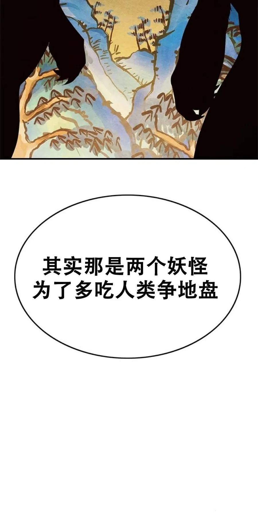 《吞鬼师》第21集 第142页