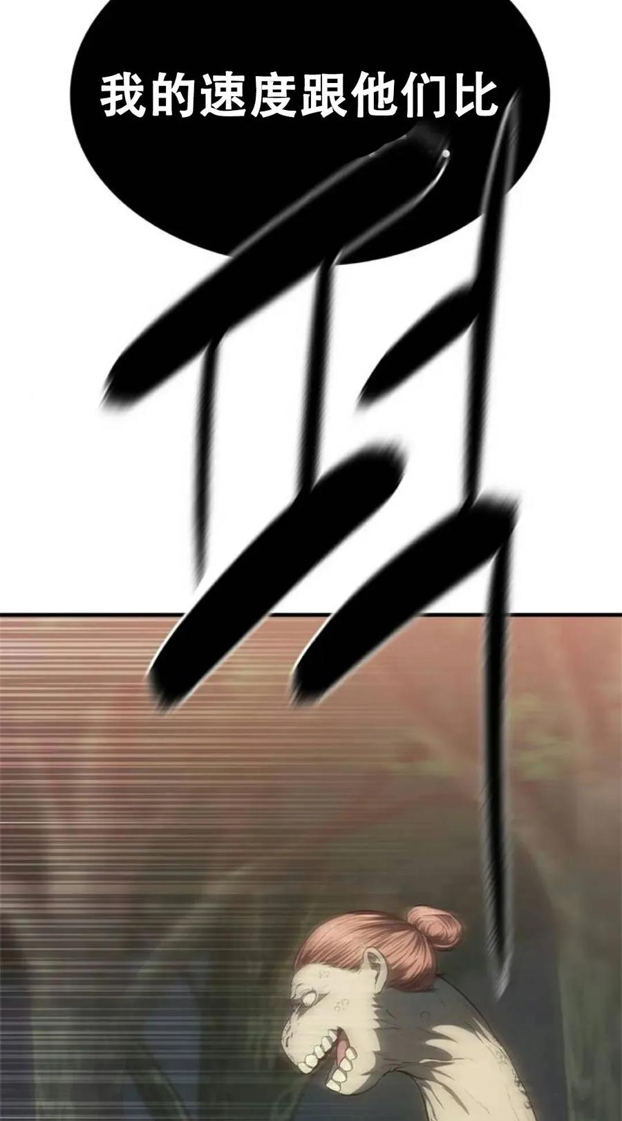 《吞鬼师》第21集 第154页