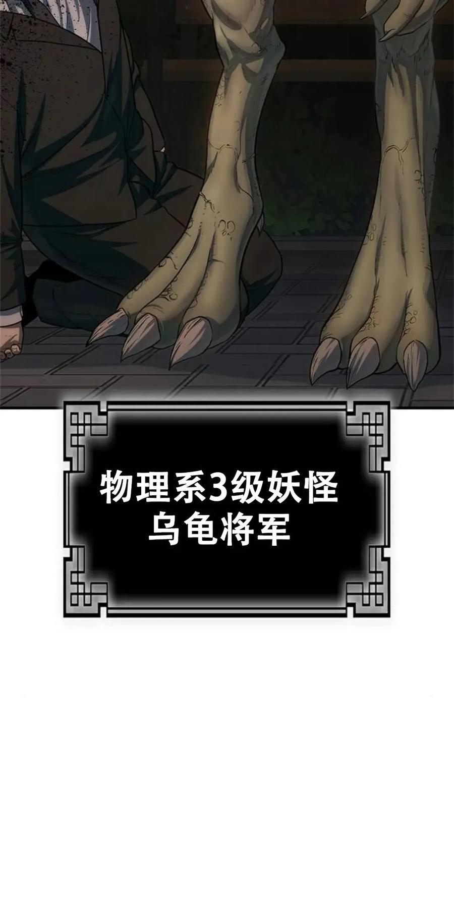 《吞鬼师》第21集 第150页