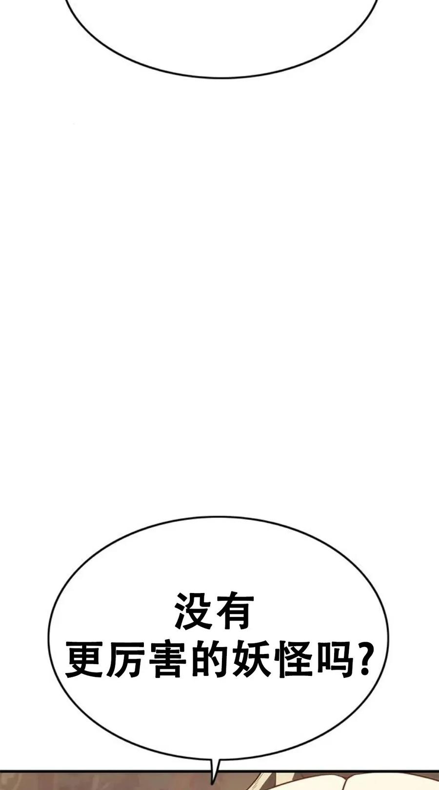 《吞鬼师》第21集 第159页