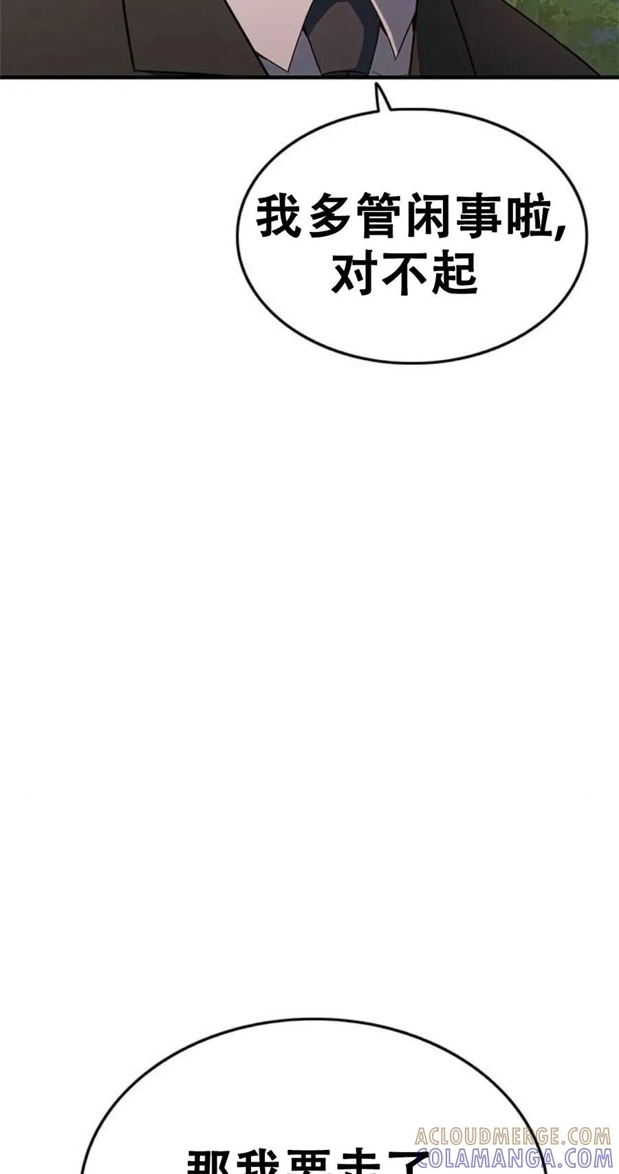《吞鬼师》第21集 第117页