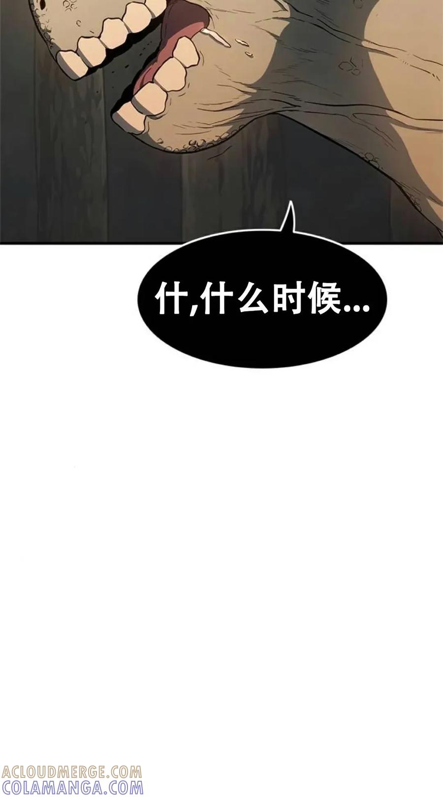 《吞鬼师》第21集 第157页