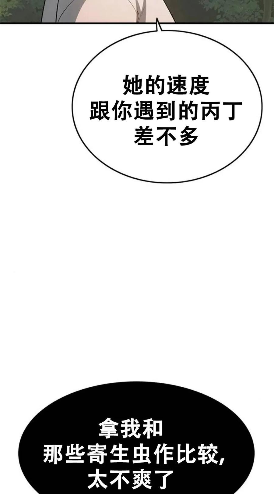 《吞鬼师》第21集 第152页