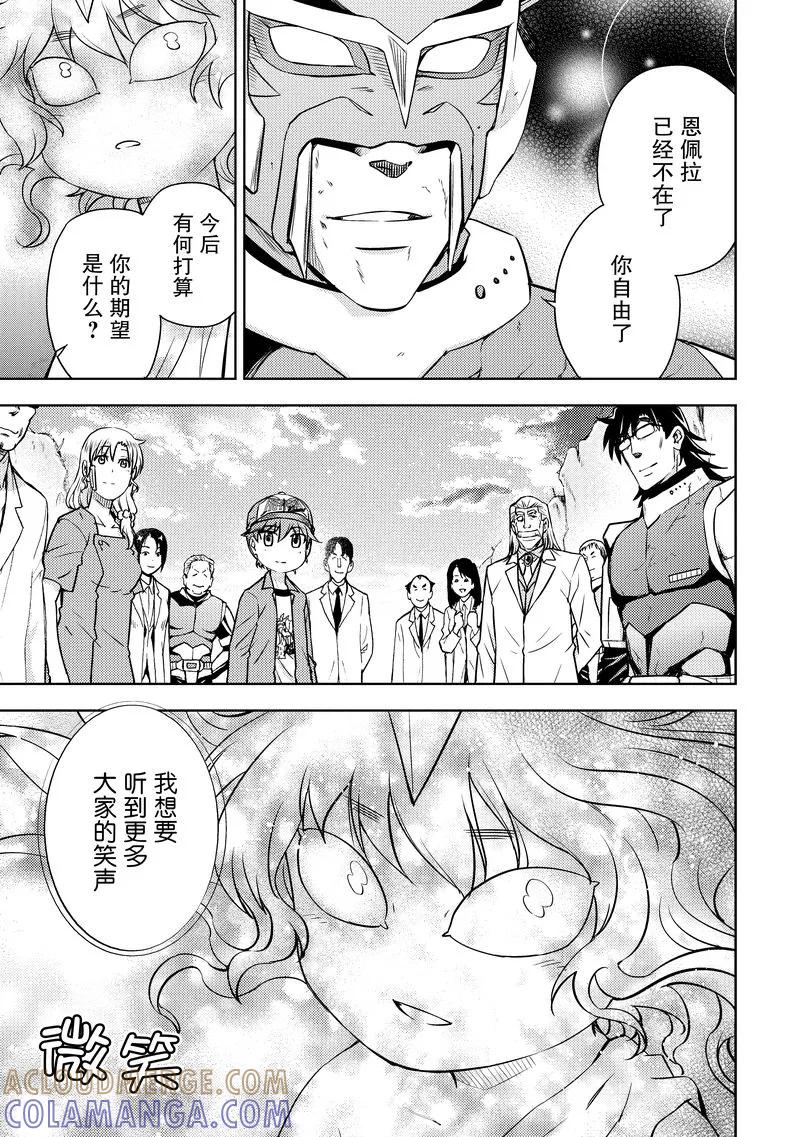 《动感超人》第21话 秘策 第41页