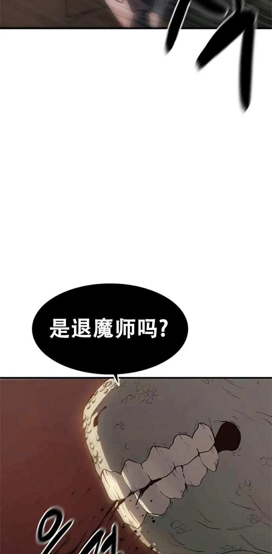 《吞鬼师》第21集 第147页